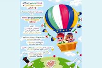 هفته دوستی کودکان ایران و بوسنی از دوشنبه ۱۴ اسفند برگزار می‌شود