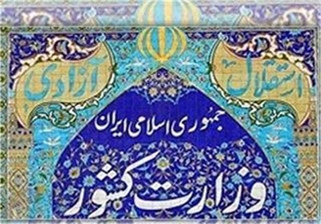 پاسخ مرکز اطلاع رسانی و امور بین‌الملل وزارت کشور به اظهارات اخیر آیت اله موحدی کرمانی