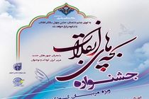 جشنواره بچه های انقلاب در اصفهان برگزار می شود