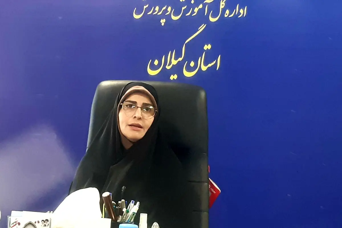 نرگس دستیار مدیرکل آموزش و پرورش گیلان