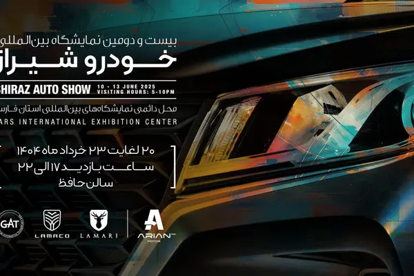 حضور آرین پارس موتور با دو برند لاماری و لاماکو در نمایشگاه خودرو شیراز