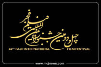 اینفوگرافیک/فیلم های چهل و دومین جشنواره بین الملل فیلم فجر