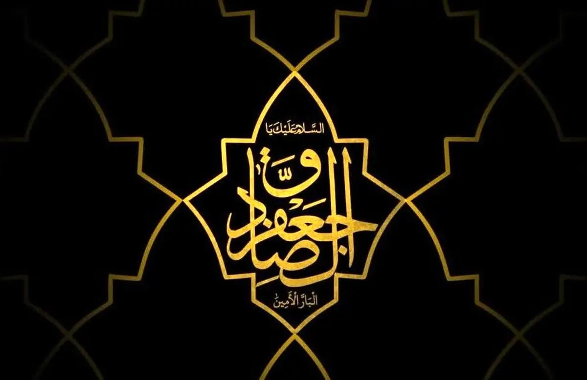 برنامه های شهادت امام صادق(ع) در قم اعلام شد