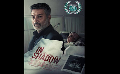 فیلم «در سایه» به ‌جشنواره ‌ایسکیای ایتالیا راه یافت