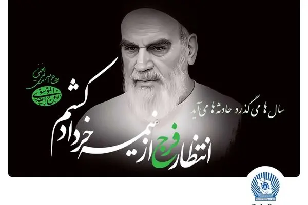 امام خمینی(ره)، بزرگ‌مردی که تاریخ انقلاب اسلامی را رقم زد