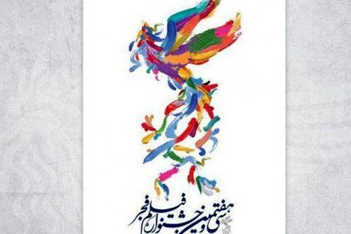 سی و هفتمین جشنواره فیلم فجر در 31 استان کشور اکران می شود