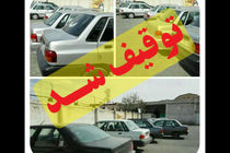 توقیف 63 دستگاه خودروی شخصی مسافر بر غیر مجاز در کرمانشاه