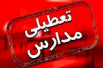 مدارس اصفهان و  ۹ شهر استان فردا دوشنبه تعطیل است