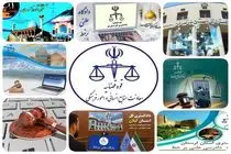 آغاز اجرای طرح ملی «دادگاه‌های علنی برخط» با دسترسی عمومی