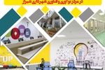 فراخوان جذب استارت‌آپ‌ها در مرکز نوآوری و فناوری شهرداری شیراز