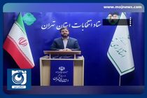 تغییر حوزه انتخابی ۲۷۱ نامزد انتخاباتی استان تهران + فیلم