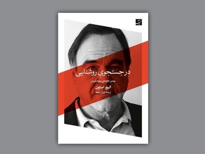 Oliver Stone’s memoir book published in Persian