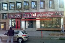 بانک مرکزی با افزایش سرمایه بانک پارسیان موافقت کرد