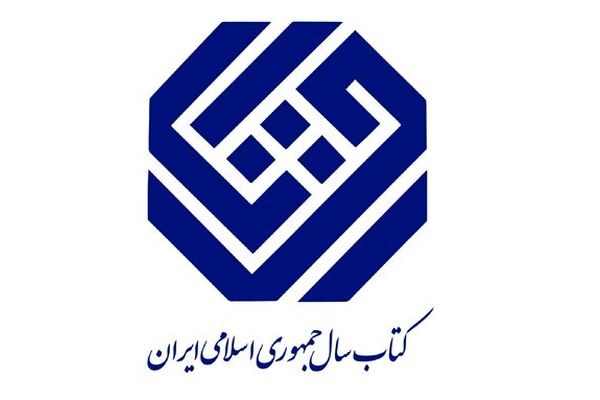 کاندیداهای گروه «زبان» چهل‌ویکمین کتاب سال معرفی شدند