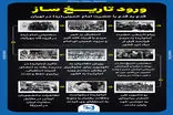 اینفوگرافیک/ ورود تاریخ ساز امام خمینی در تهران