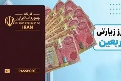 عرضه ارز اربعین از چهارم مرداد ماه آغاز می‌شود