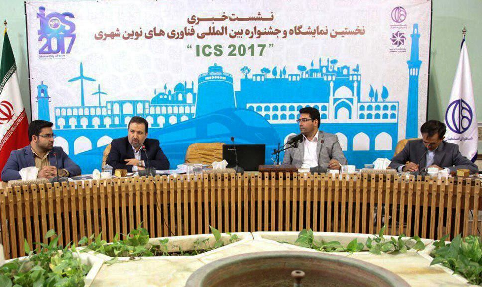 اصفهان صاحب کریدور علم و فناوری کشور شد/ حضور 22 کشور در نخستین جشنواره بین المللی فناوری های نوین شهری