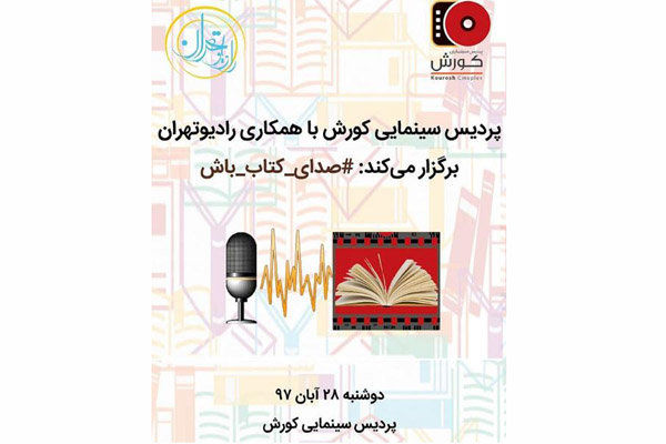 صدای کتاب باشید در رادیو تهران