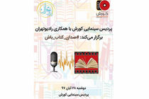 صدای کتاب باشید در رادیو تهران