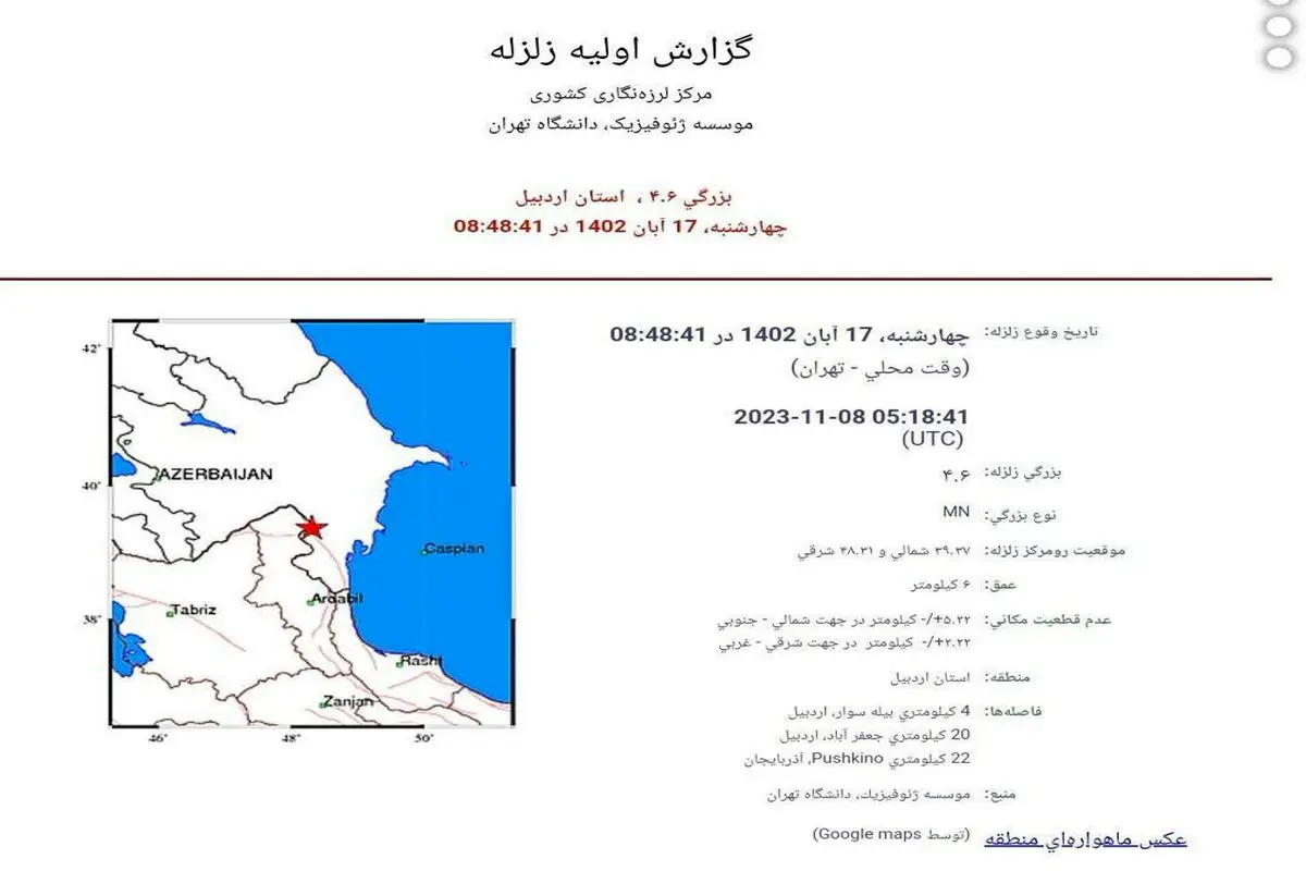 زلزله امروز دو بار بیله سوار مغان را لرزاند