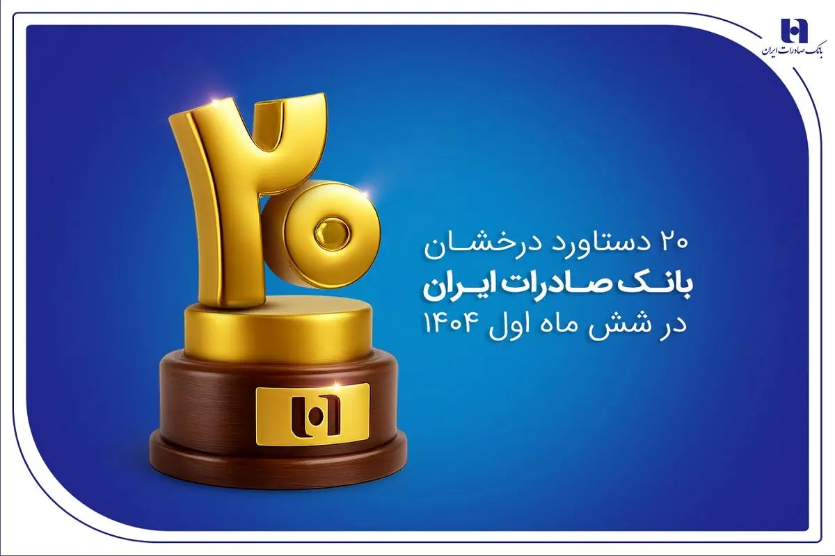 بانک صادرات ایران