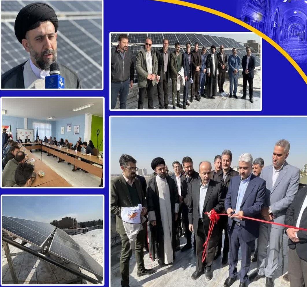 افتتاح اولین نیروگاه برق خورشیدی و گارگاه آموزشی 