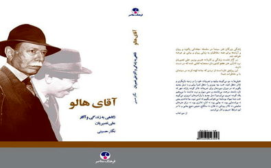  زندگی‌ نامه علی نصیریان منتشر شد