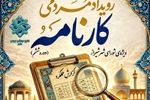 اولین رویداد مردمی «کارنامه» در شیراز برگزار می‌شود