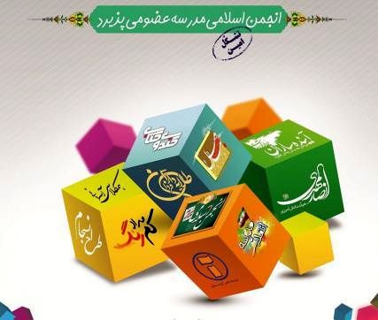 طرح "انسجام" در مدارس استان گیلان اجرا می‌شود