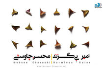 اشعار آلبوم محسن چاووشی بررسی می‌شود