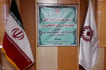 اولین نشست مدیران همیاران سلامت استان اصفهان برگزار شد