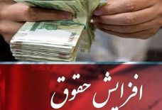 اصلاحیه بودجه باعث افزایش دستمزد پلکانی کارکنان دولتی تا ۴۳ درصد شد