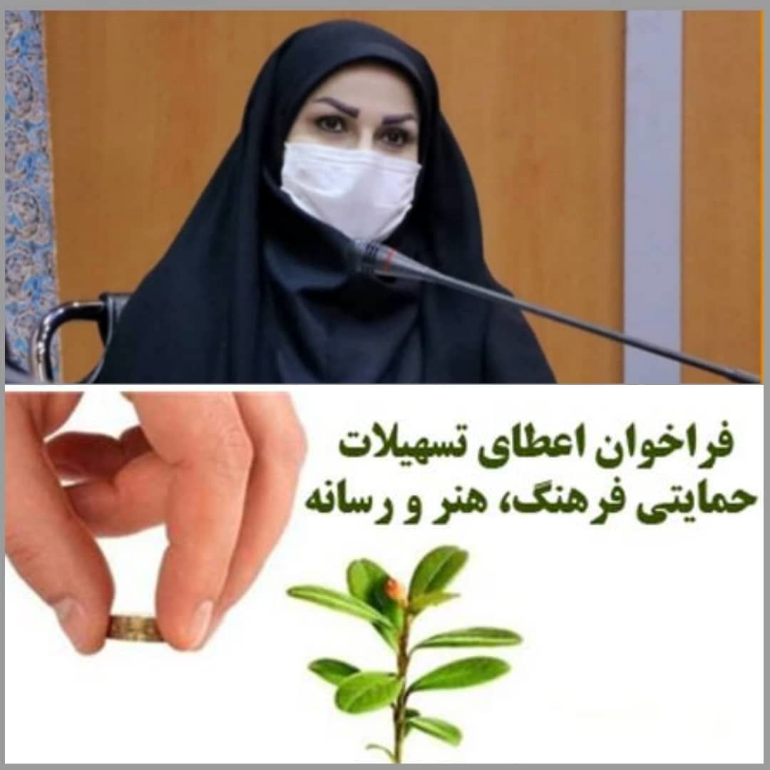 اجرای طرح حمایت از تولید و اشتغال در رسته های منتخب و الویت دار فرهنگ و هنر