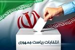 پیش‌بینی بیش از  ۳ هزار شعبه اخذ رأی در فارس 
