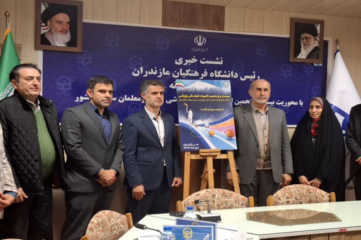 المپیاد دانشگاه فرهنگیان