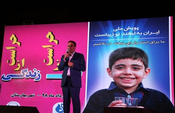 برگزاری پویش ملی لبخند آب در بهارستان اصفهان