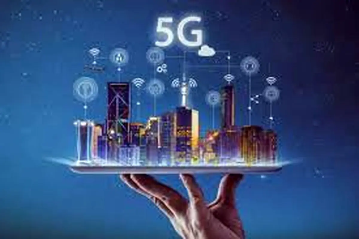 گام های مهمی برای توسعه شبکههای 5G به لحاظ پوشش و سرعت برداشته شد