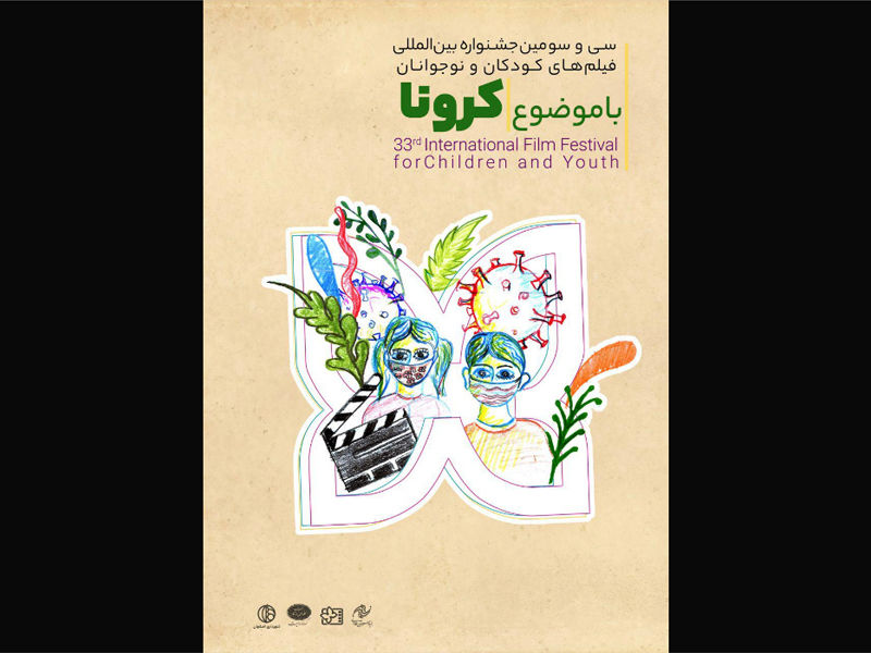 کرونا به روایت جشنواره/از نفس تا فیلمی که در دوازده جشنواره خارجی پذیرفته شده است