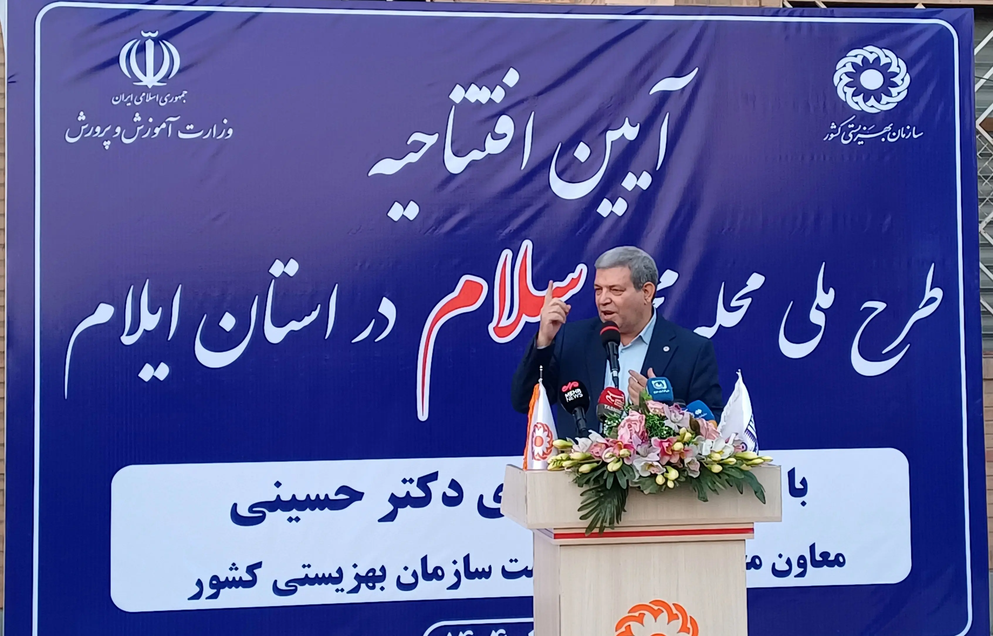 آغاز طرح سلامت اجتماعی در ایلام با محوریت محله 