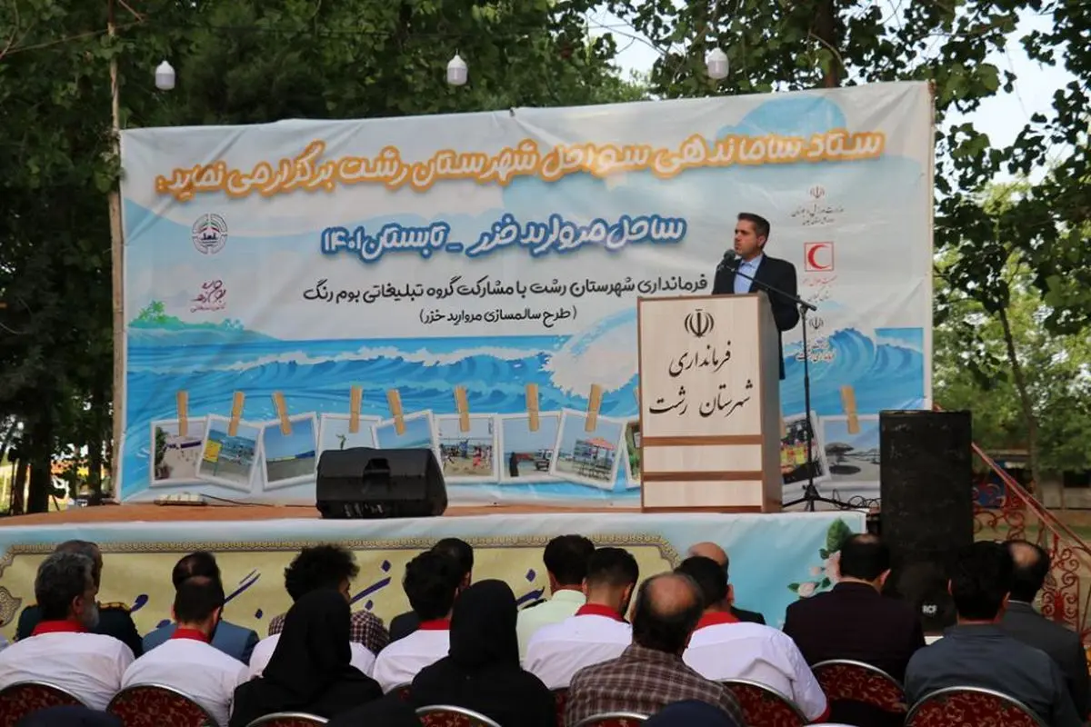 شکسته شدن انحصار استفاده از ساحل، با آزادسازی حرایم/ آغاز بکار ۴ طرح سالم سازی در سطح سواحل شهرستان رشت