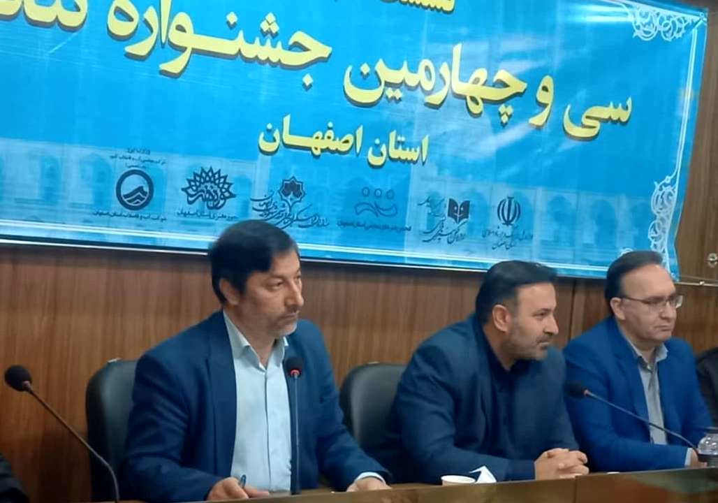 برگزاری سی‌وچهارمین جشنواره تئاتر در استان اصفهان