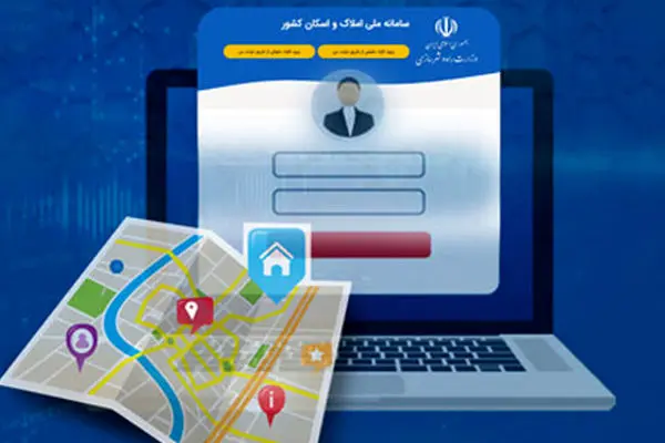 لزوم تطابق اطلاعات ثبت شده مشتریان در بانک و سامانه املاک و اسکان برای دریافت خدمات بانکی
