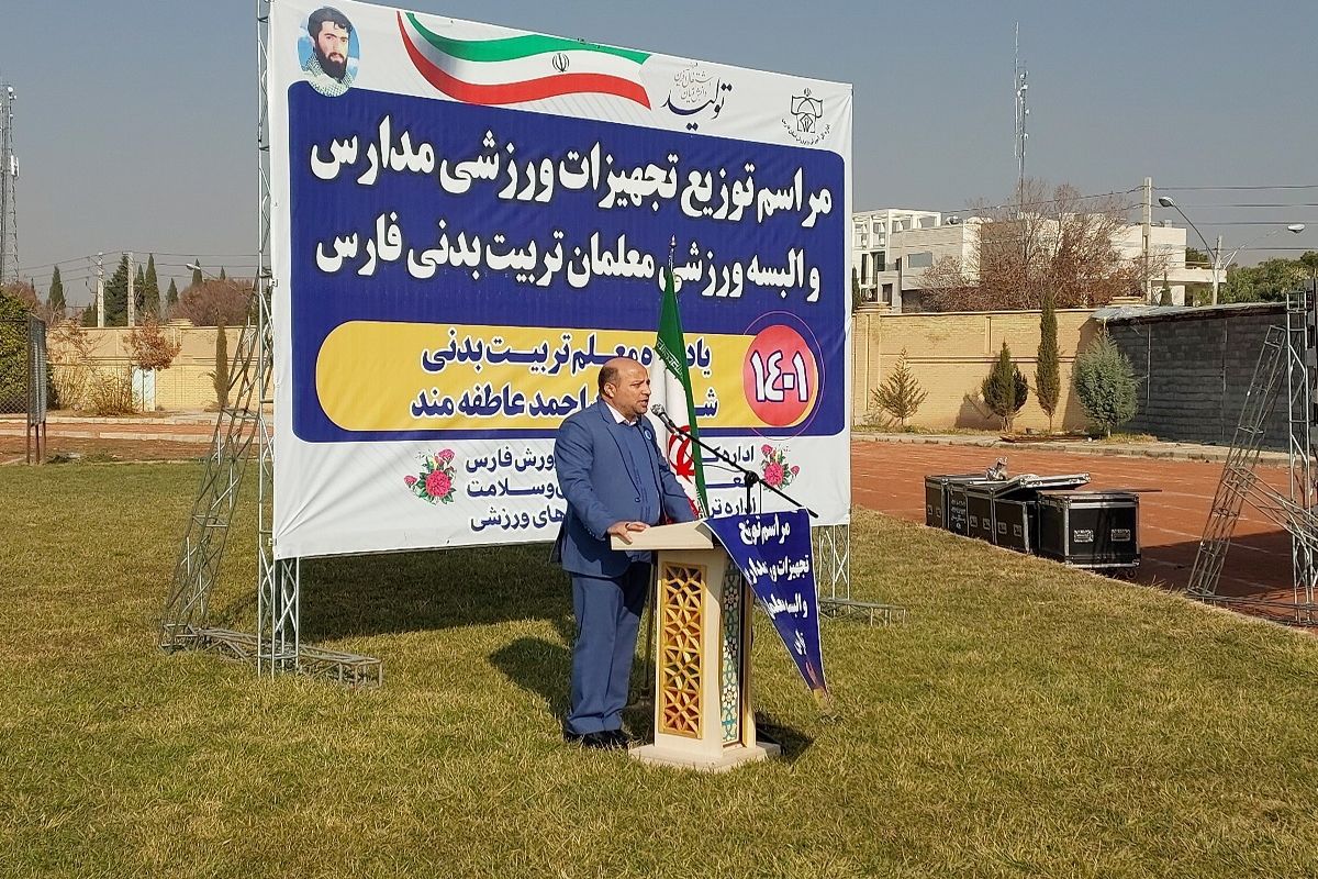 توزیع ۳۳ هزار و ۵۰۰ قلم تجهیزات ورزشی مدارس در فارس