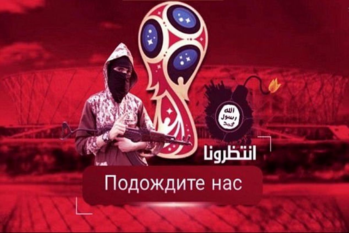 داعش جام جهانی روسیه را تهدید کرد