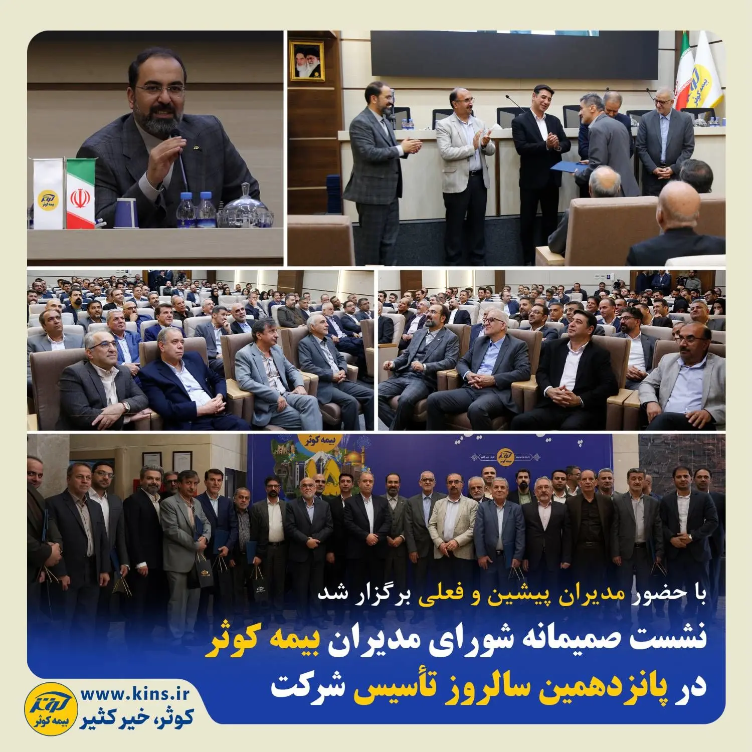 با حضور مدیران پیشین و فعلی برگزار شد