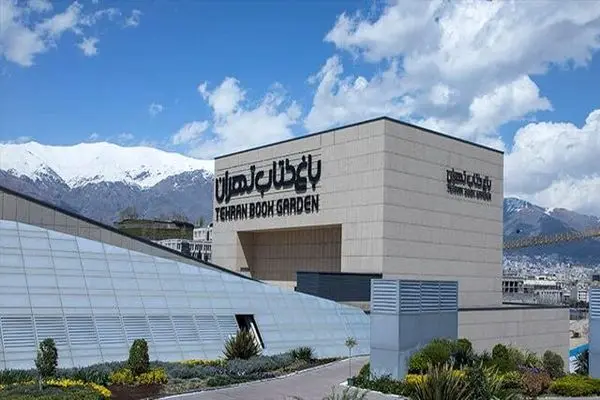 پردیس تئاتر باغ کتاب تهران به صورت موقت تعطیل شد