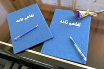 امضای تفاهم‌نامه بین وزارت اقتصاد و قرارگاه سازندگی خاتم الانبیاء(ص)