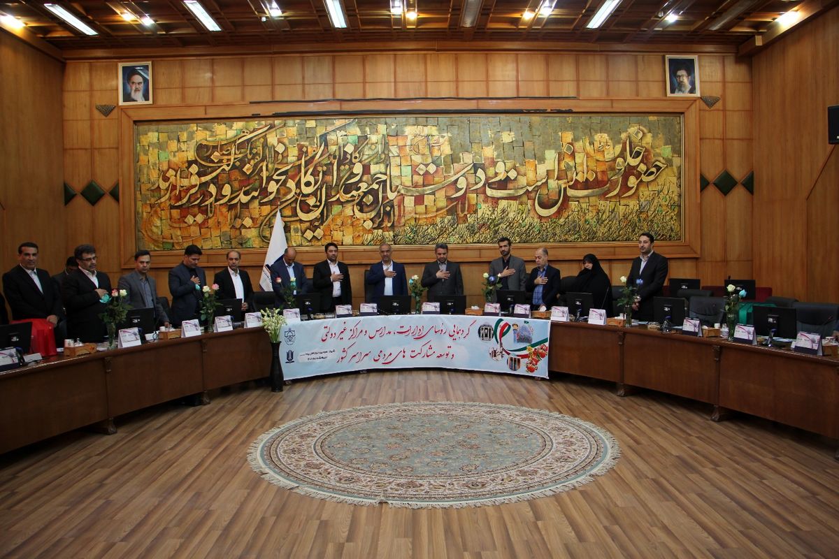 آغاز گردهمایی روسای ادارات مدارس غیردولتی سراسر کشور در شیراز
