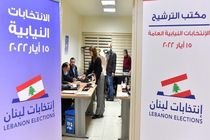 ثبت‌نام نامزدهای انتخابات لبنان به پایان رسید