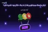ایلان ماسک میم کوین‌ها را به یک «کازینو» تشبیه کرد!